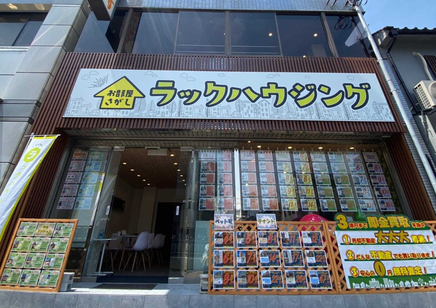 ラックハウジング本店